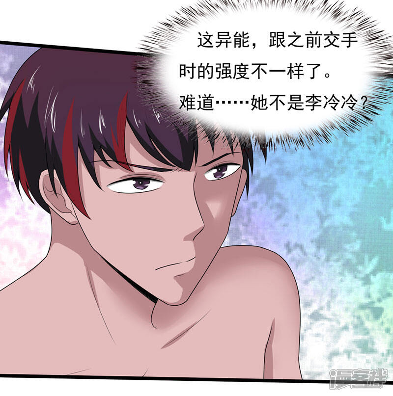 《桃运高手》第2季第90话 是不是玩不起？ 第13页