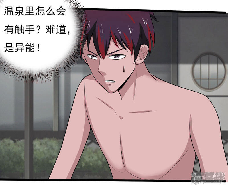《桃运高手》第2季第90话 是不是玩不起？ 第18页