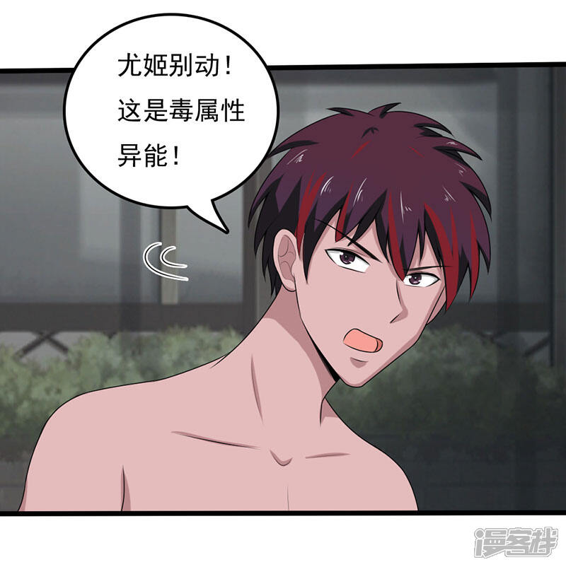 《桃运高手》第2季第90话 是不是玩不起？ 第20页