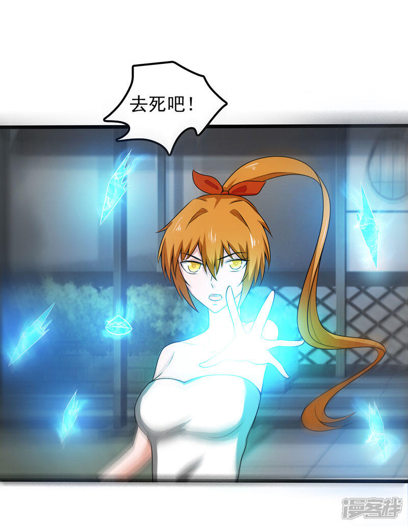 《桃运高手》第2季第90话 是不是玩不起？ 第29页