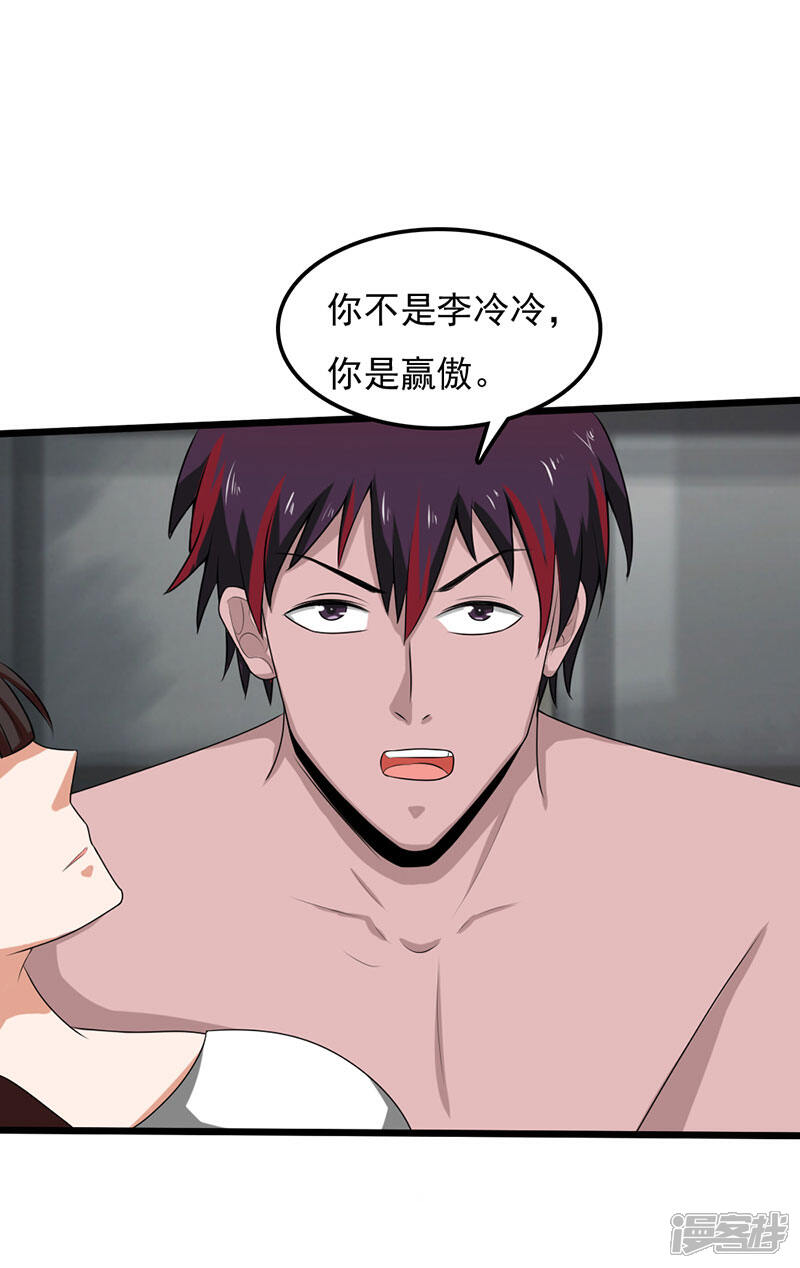 《桃运高手》第2季第90话 是不是玩不起？ 第32页