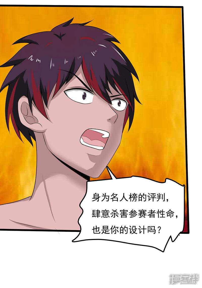 《桃运高手》第2季第90话 是不是玩不起？ 第35页