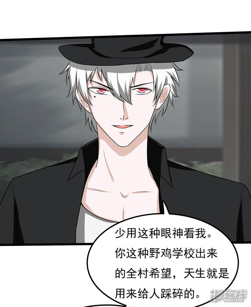 《桃运高手》第2季第90话 是不是玩不起？ 第36页