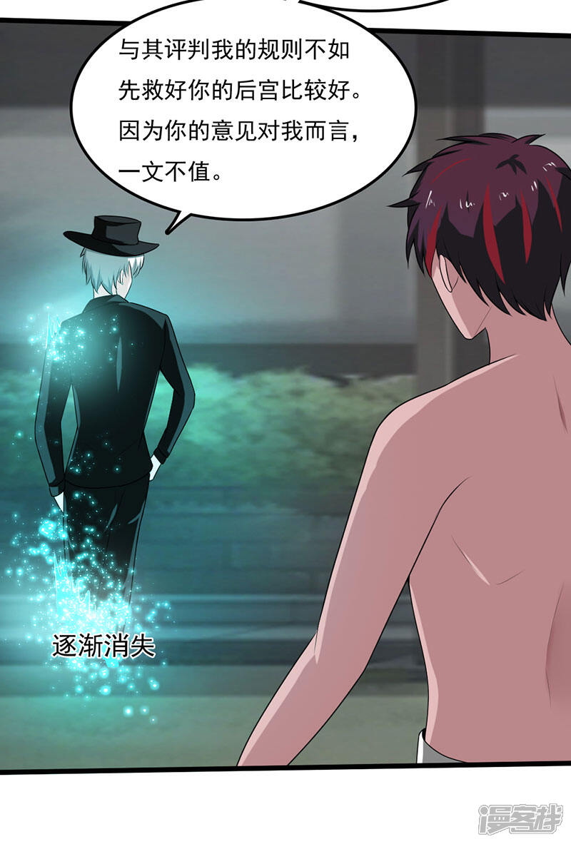 《桃运高手》第2季第90话 是不是玩不起？ 第37页