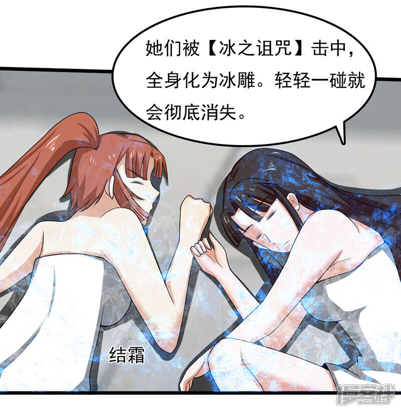 《桃运高手》第2季第90话 是不是玩不起？ 第39页