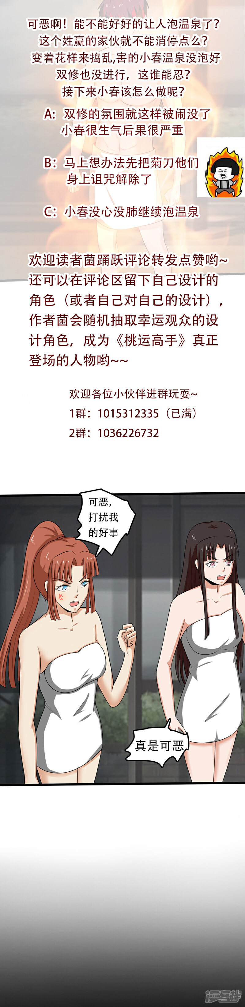 《桃运高手》第2季第90话 是不是玩不起？ 第42页