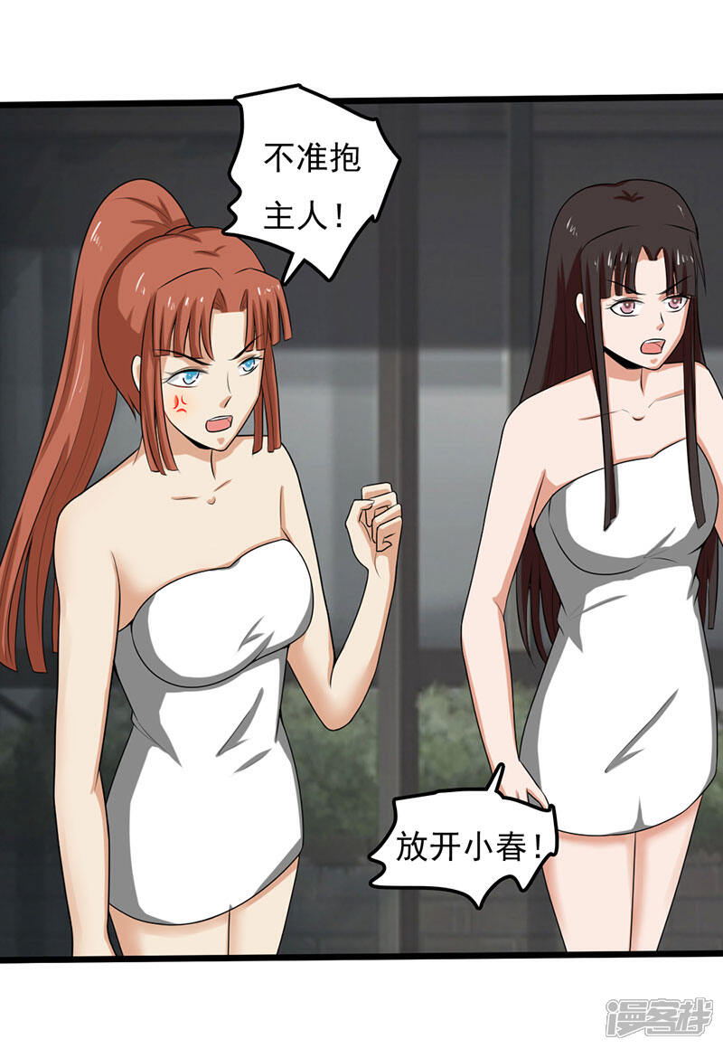 《桃运高手》第2季第90话 是不是玩不起？ 第9页