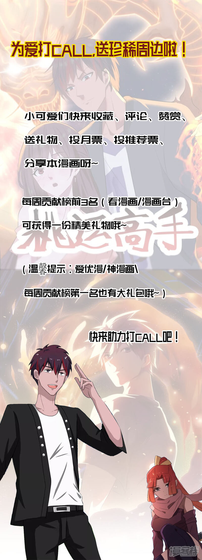 《桃运高手》暑期打call活动 第1页