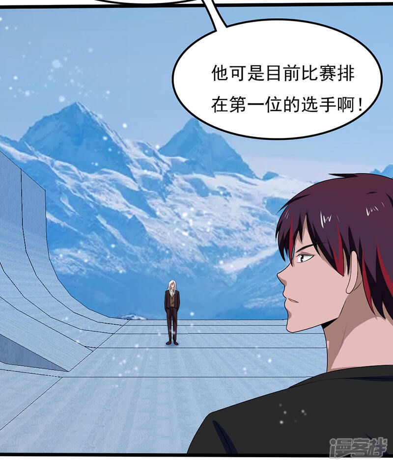 《桃运高手》第2季第91话 “快男”怪蜀黍 第15页