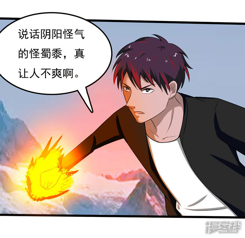 《桃运高手》第2季第91话 “快男”怪蜀黍 第21页