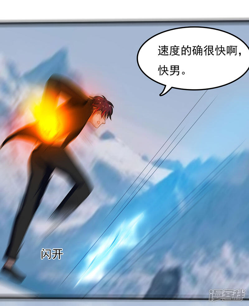 《桃运高手》第2季第91话 “快男”怪蜀黍 第23页