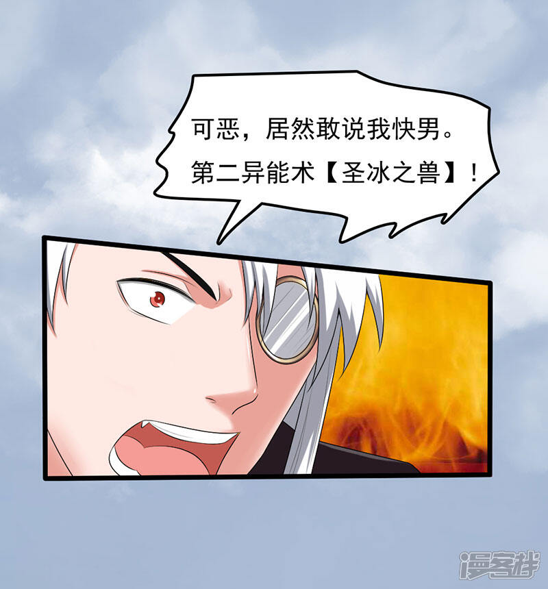 《桃运高手》第2季第91话 “快男”怪蜀黍 第24页