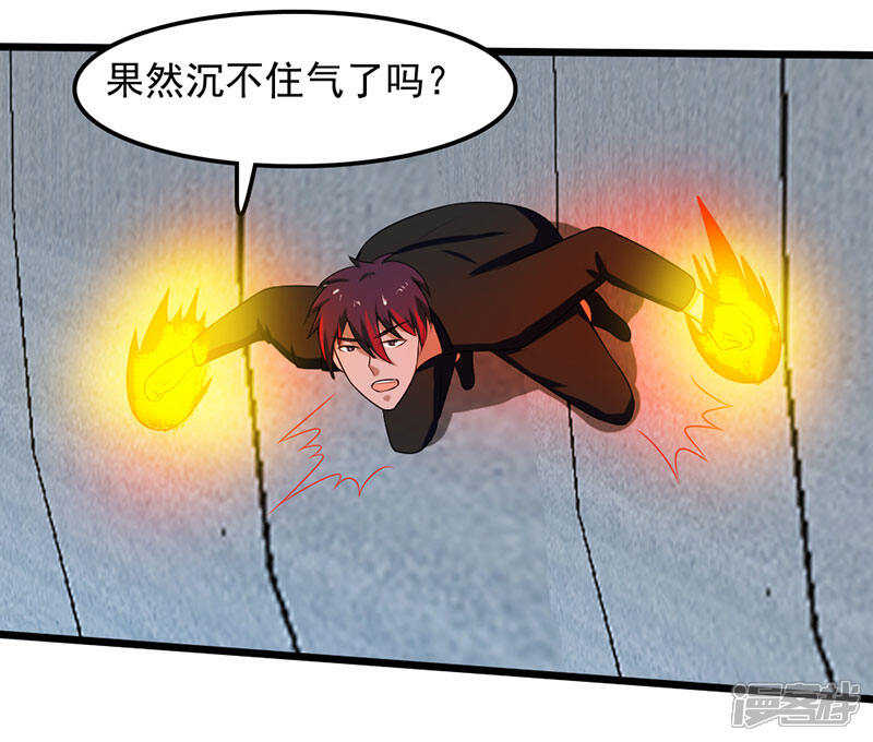 《桃运高手》第2季第91话 “快男”怪蜀黍 第26页