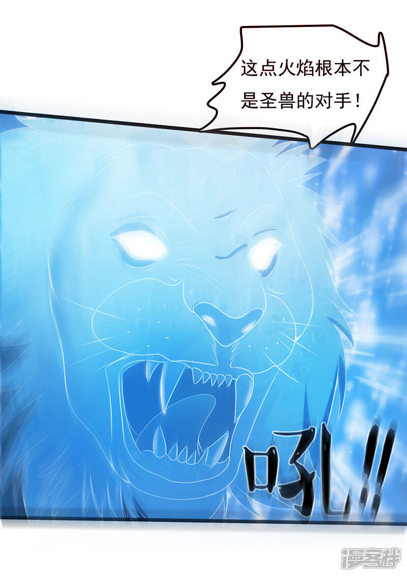 《桃运高手》第2季第91话 “快男”怪蜀黍 第28页