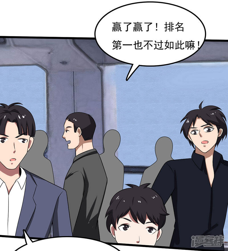 《桃运高手》第2季第91话 “快男”怪蜀黍 第32页