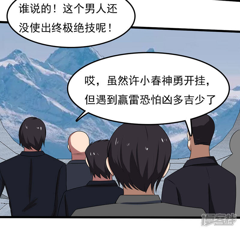 《桃运高手》第2季第91话 “快男”怪蜀黍 第33页