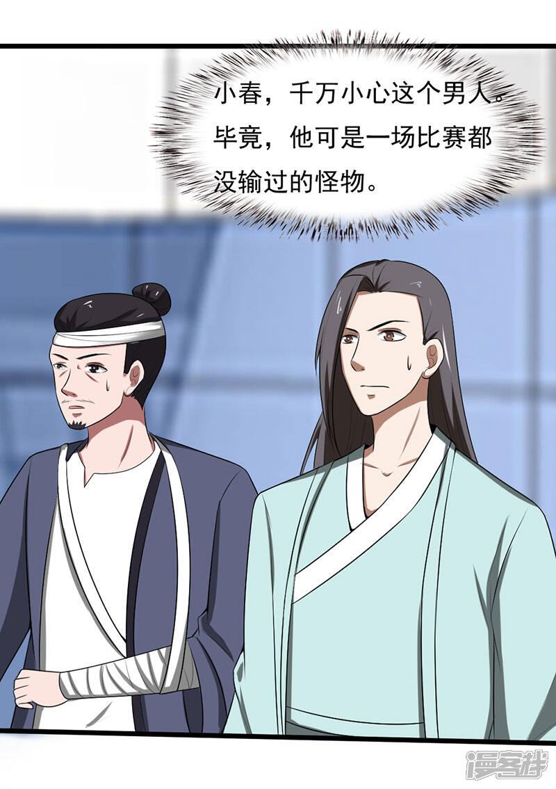 《桃运高手》第2季第91话 “快男”怪蜀黍 第34页