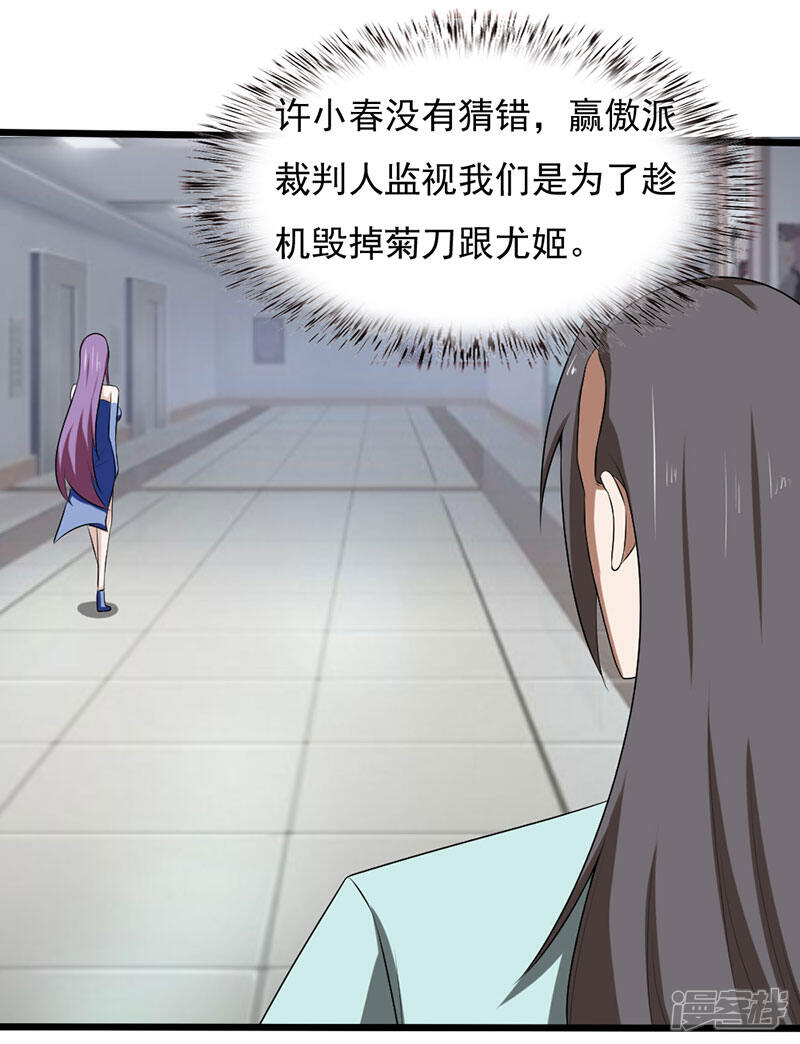 《桃运高手》第2季第91话 “快男”怪蜀黍 第39页