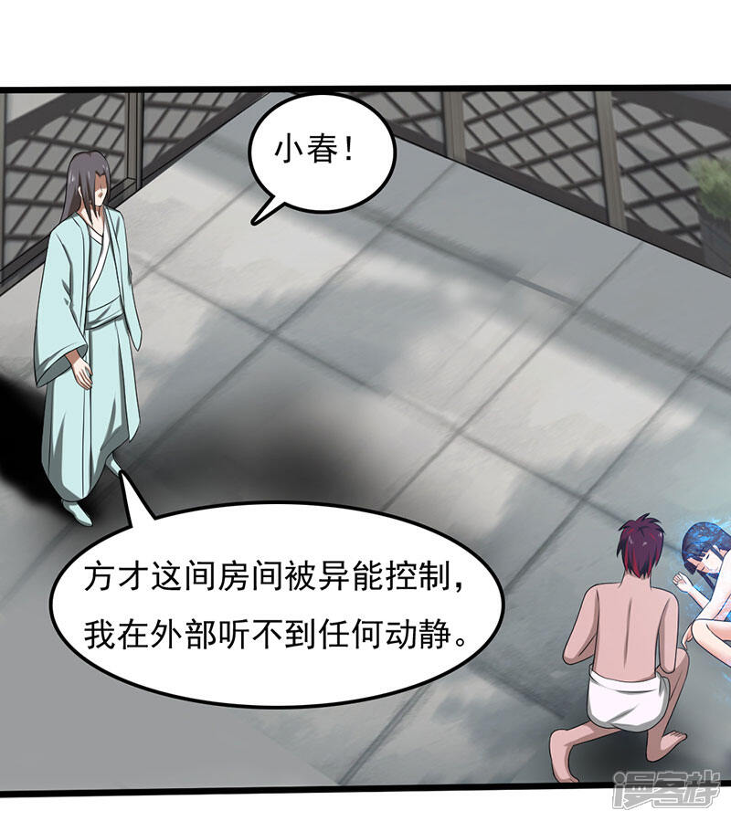 《桃运高手》第2季第91话 “快男”怪蜀黍 第3页