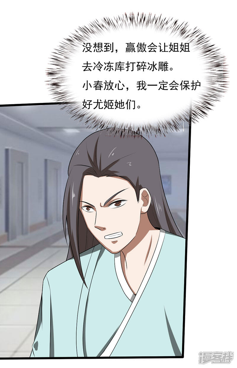 《桃运高手》第2季第91话 “快男”怪蜀黍 第40页