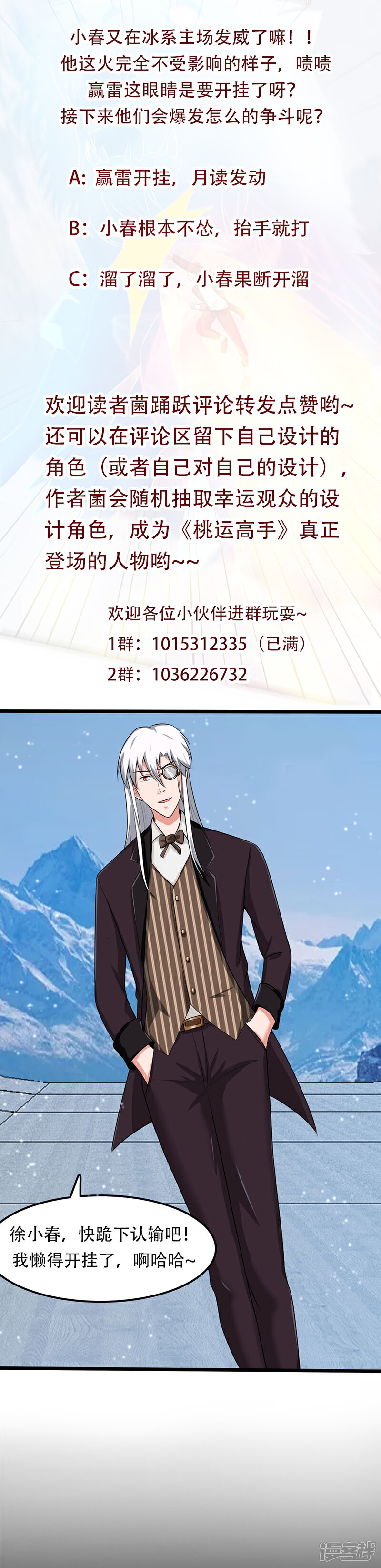 《桃运高手》第2季第91话 “快男”怪蜀黍 第45页