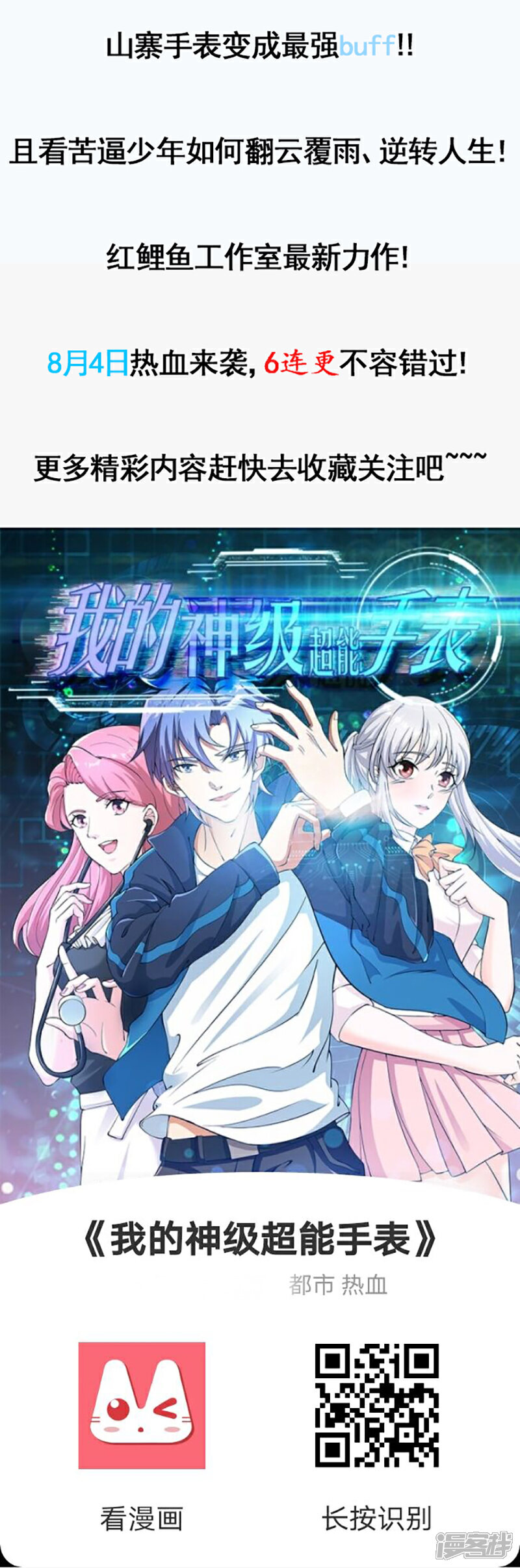 《桃运高手》第2季第91话 “快男”怪蜀黍 第46页