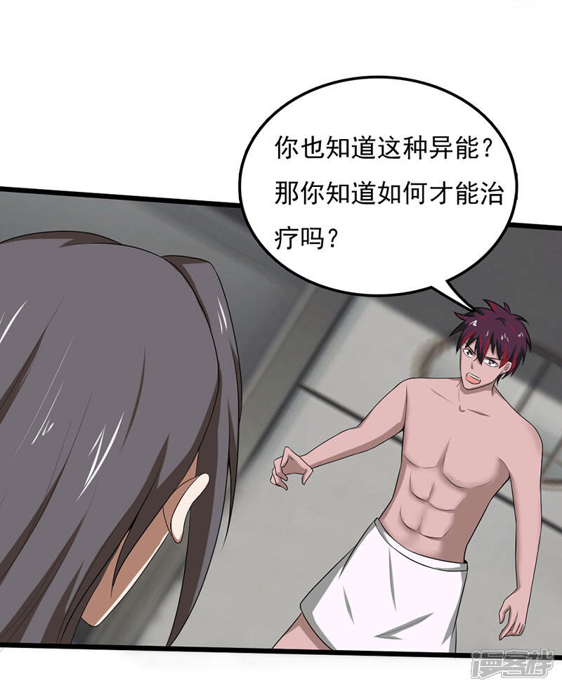 《桃运高手》第2季第91话 “快男”怪蜀黍 第6页