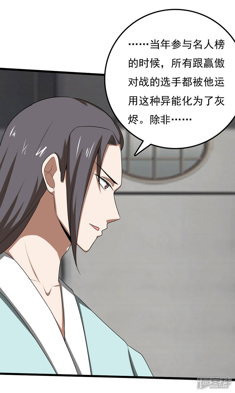 《桃运高手》第2季第91话 “快男”怪蜀黍 第7页