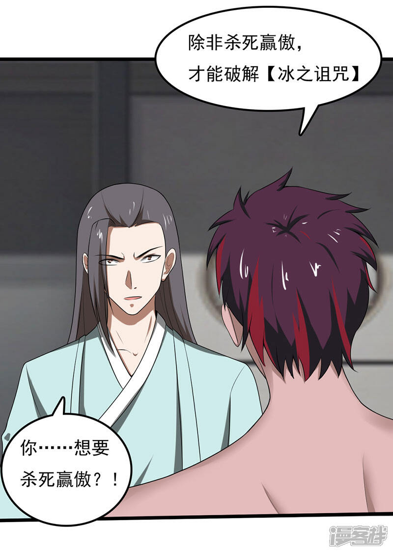 《桃运高手》第2季第91话 “快男”怪蜀黍 第8页