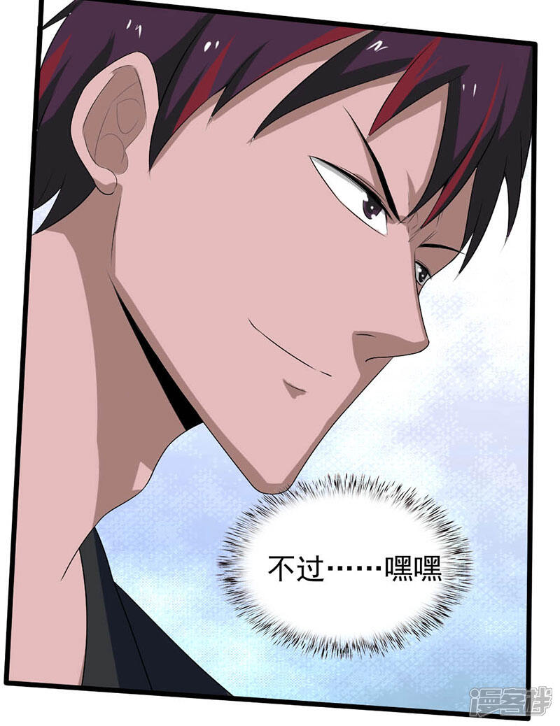 《桃运高手》第2季第92话 这居然是我爸？ 第15页