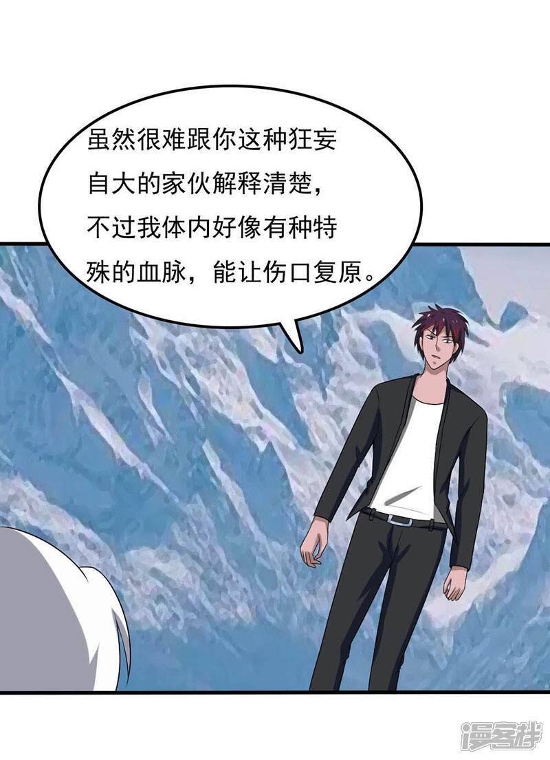 《桃运高手》第2季第92话 这居然是我爸？ 第22页