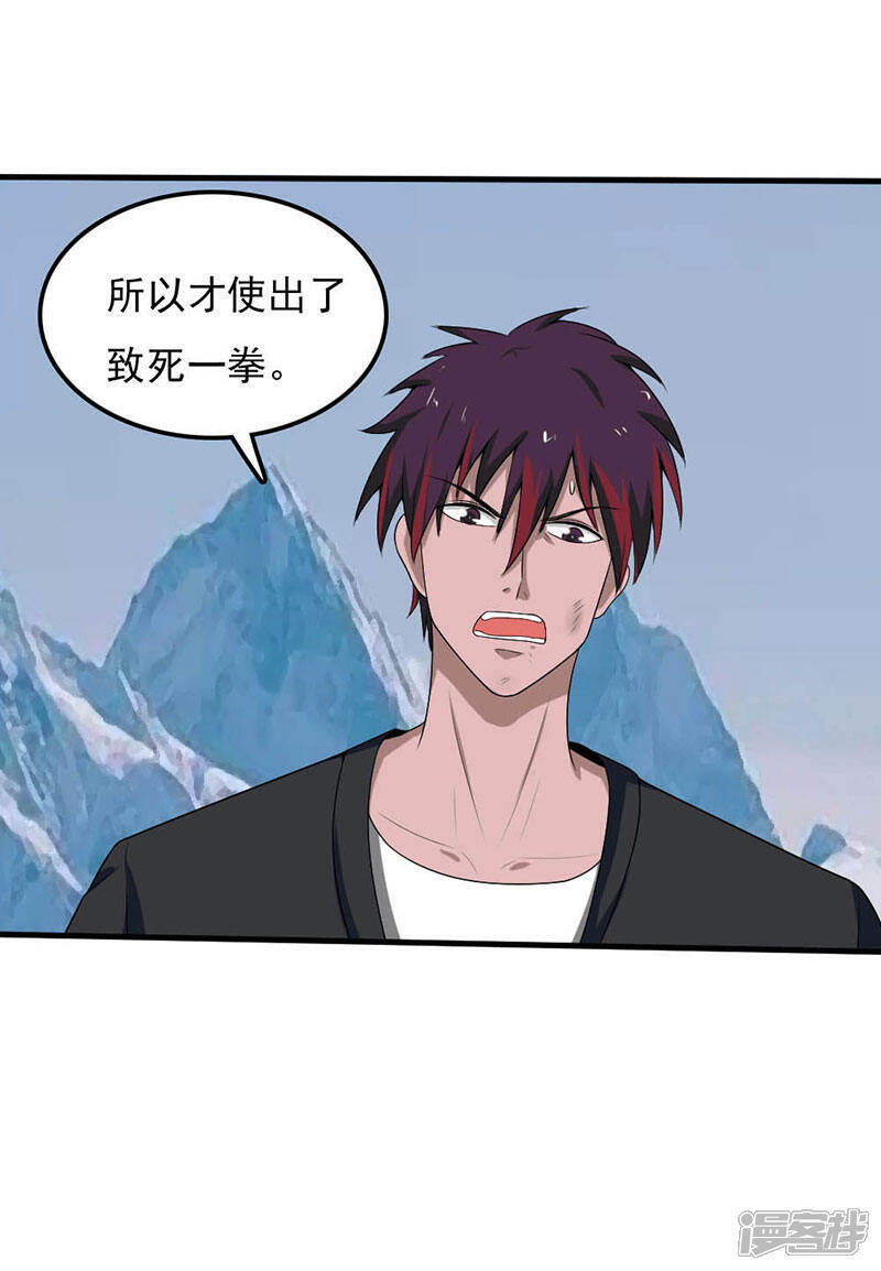 《桃运高手》第2季第92话 这居然是我爸？ 第23页