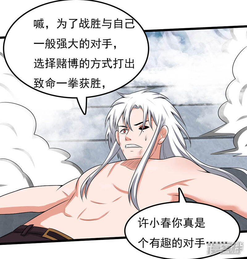 《桃运高手》第2季第92话 这居然是我爸？ 第24页
