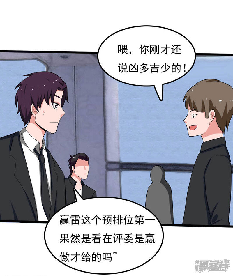 《桃运高手》第2季第92话 这居然是我爸？ 第28页