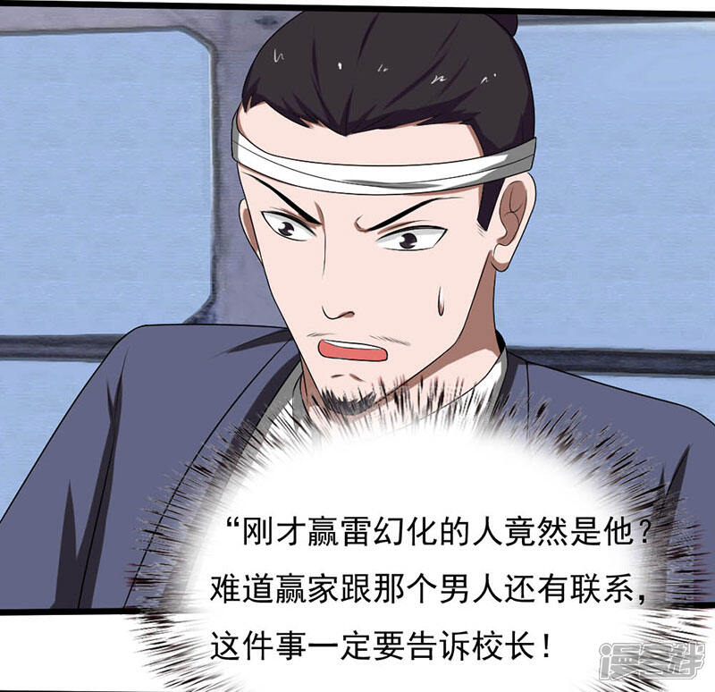 《桃运高手》第2季第92话 这居然是我爸？ 第29页