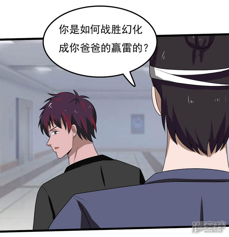《桃运高手》第2季第92话 这居然是我爸？ 第32页