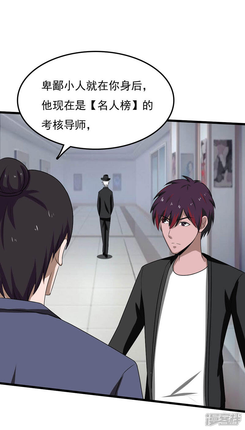 《桃运高手》第2季第92话 这居然是我爸？ 第35页
