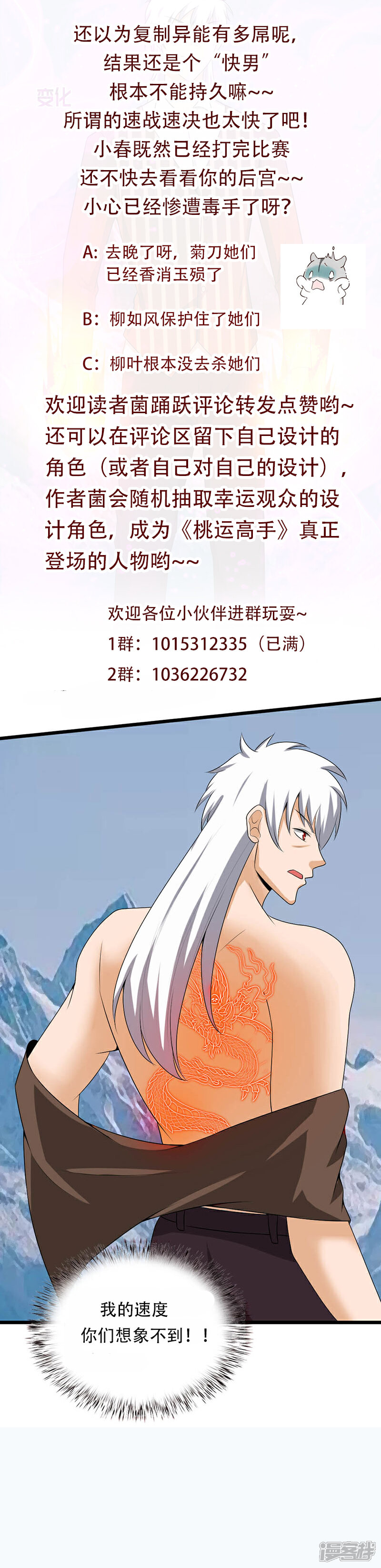 《桃运高手》第2季第92话 这居然是我爸？ 第38页