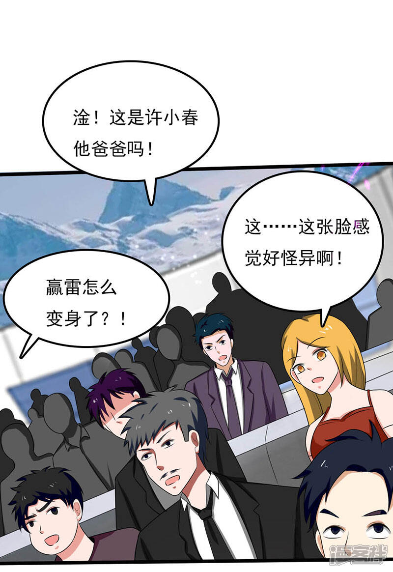 《桃运高手》第2季第92话 这居然是我爸？ 第5页