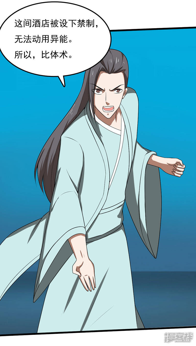 《桃运高手》第2季第93话 人家才不是反派呢 第10页