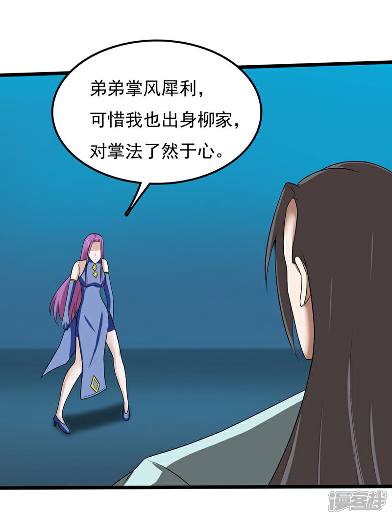 《桃运高手》第2季第93话 人家才不是反派呢 第11页