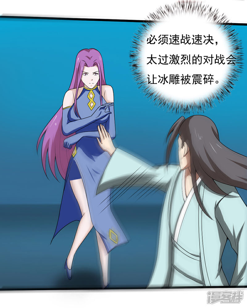 《桃运高手》第2季第93话 人家才不是反派呢 第13页