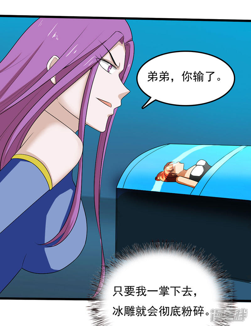 《桃运高手》第2季第93话 人家才不是反派呢 第15页