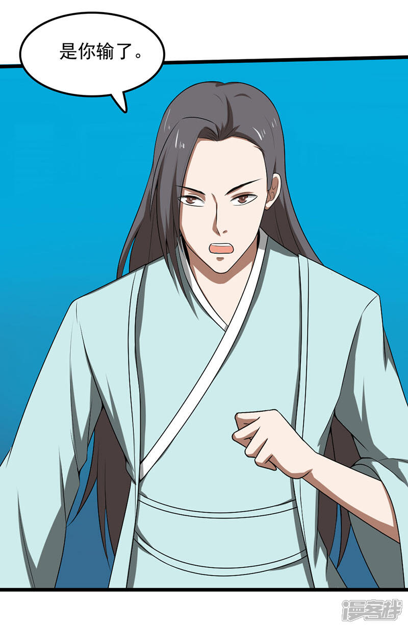 《桃运高手》第2季第93话 人家才不是反派呢 第20页