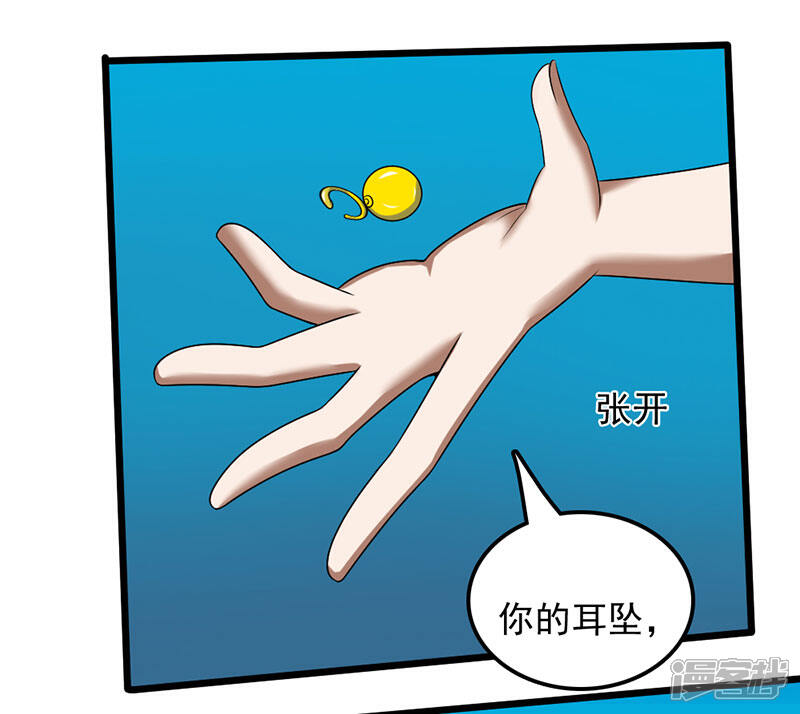 《桃运高手》第2季第93话 人家才不是反派呢 第21页