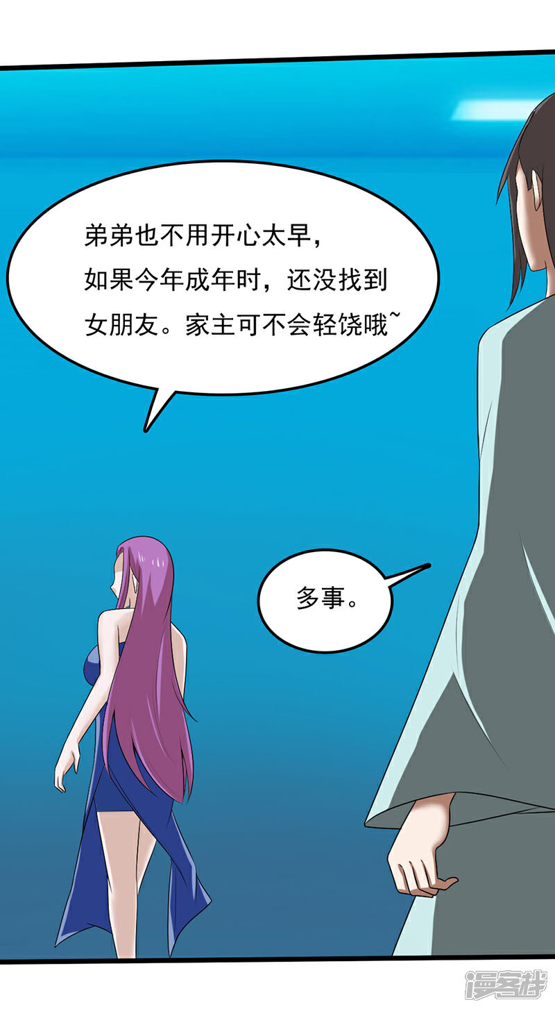 《桃运高手》第2季第93话 人家才不是反派呢 第23页