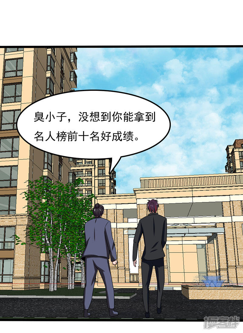 《桃运高手》第2季第93话 人家才不是反派呢 第25页