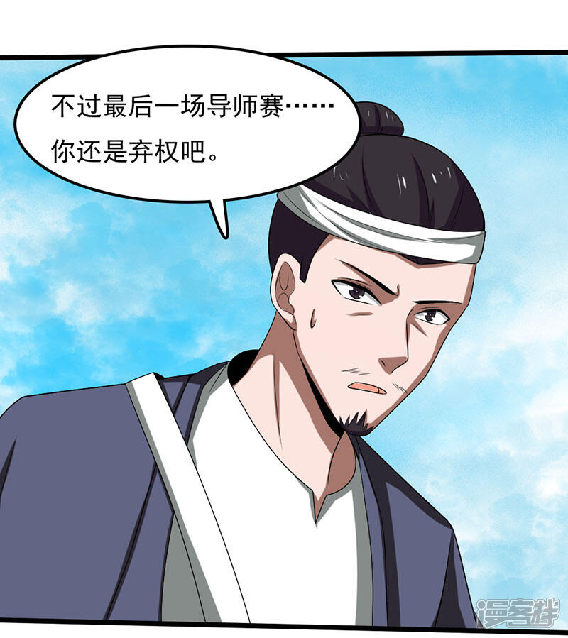 《桃运高手》第2季第93话 人家才不是反派呢 第26页