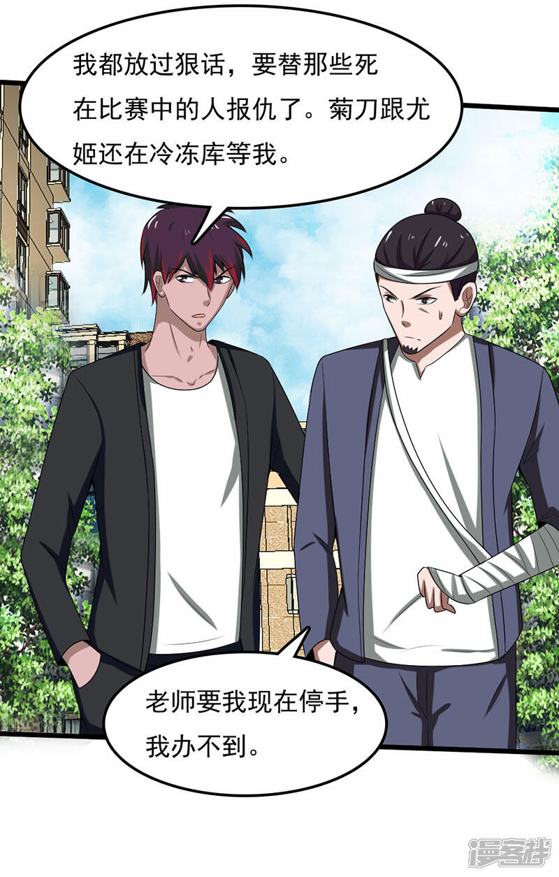 《桃运高手》第2季第93话 人家才不是反派呢 第27页
