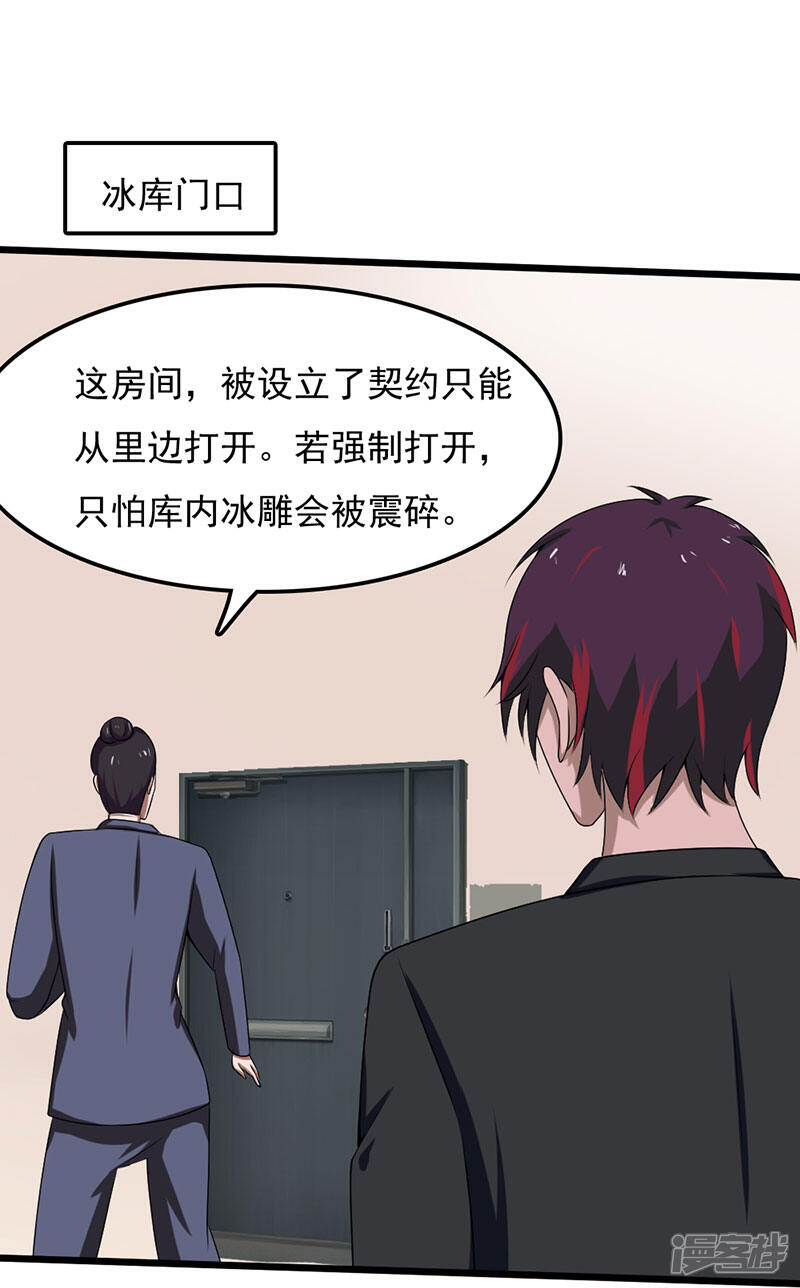 《桃运高手》第2季第93话 人家才不是反派呢 第28页
